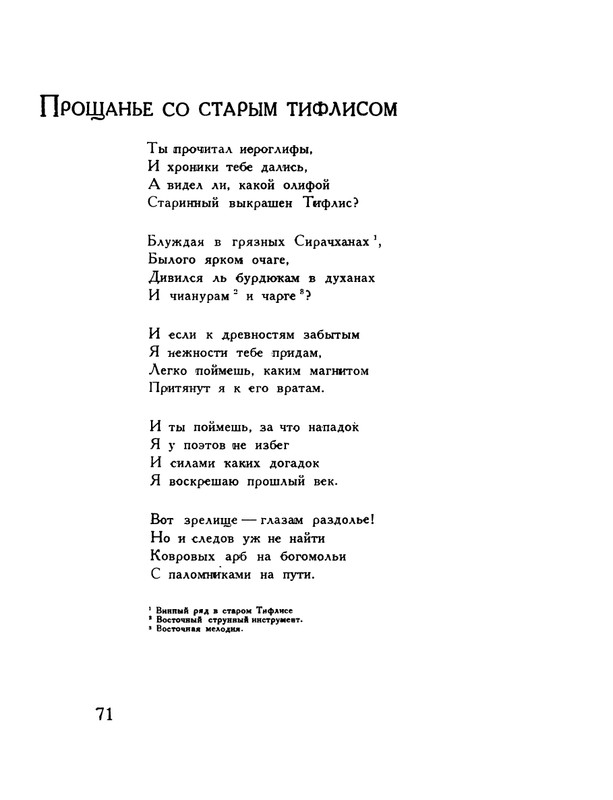 pasternak-gruzinskie-liriki-1935-page-0075
