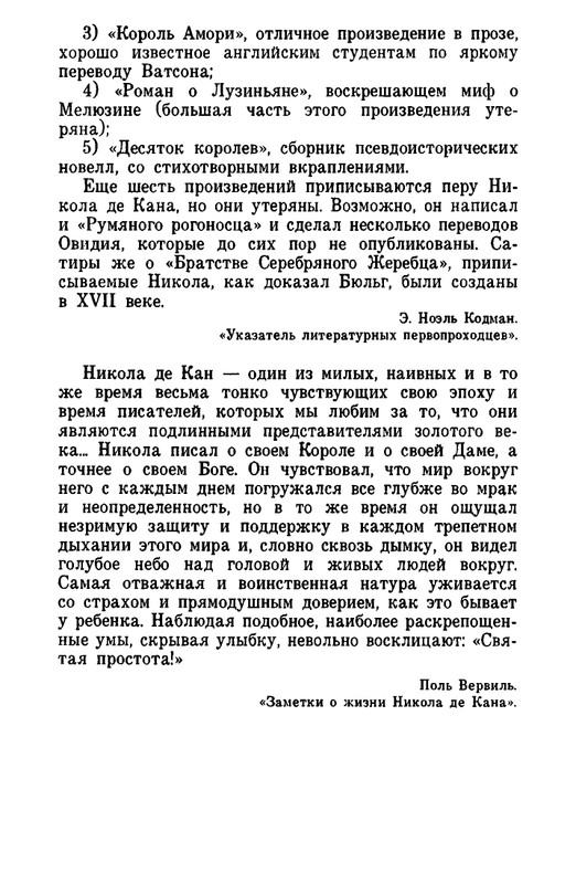 Kejbell-Dzhejms-Skazanija-o-Manuele-2-page-0023