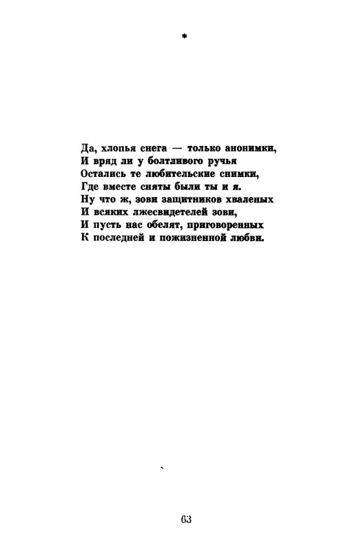 _Решетов А.Л. Рябиновый сад. Стихи. М.,1975_page-0065