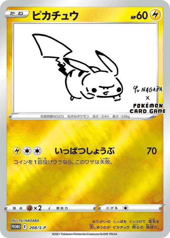 2021 Yu Nagaba Pikachu #208 Japanese S Promo PSA 10