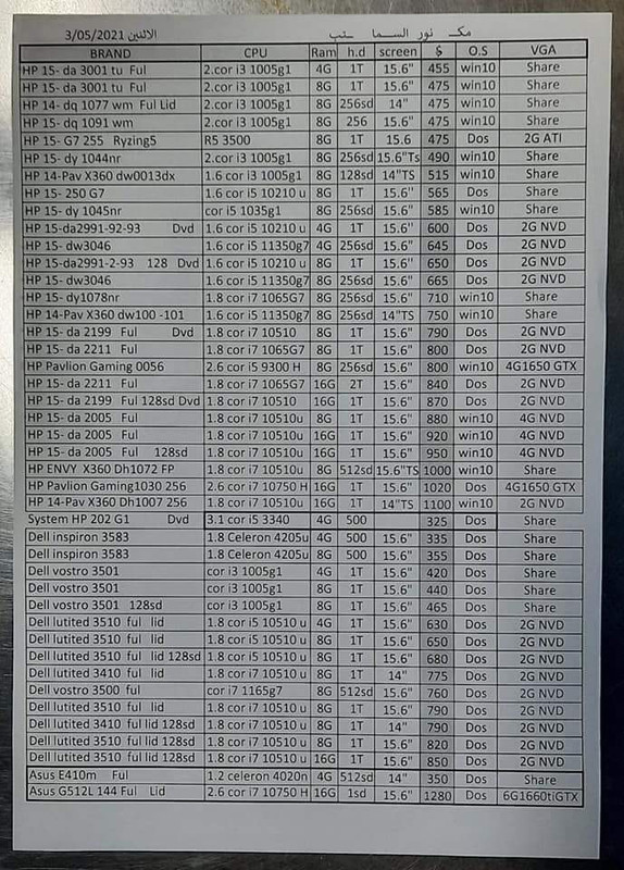 اسعار الحاسبات في بغداد، اسعار الحاسبات في العراق بتاريخ 3/5/2021 | منتديات  فخامة العراق