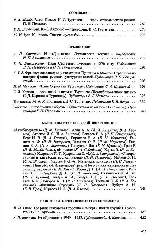 turgenev-novye-issledovaniya-i-materialy-2009-page-0048