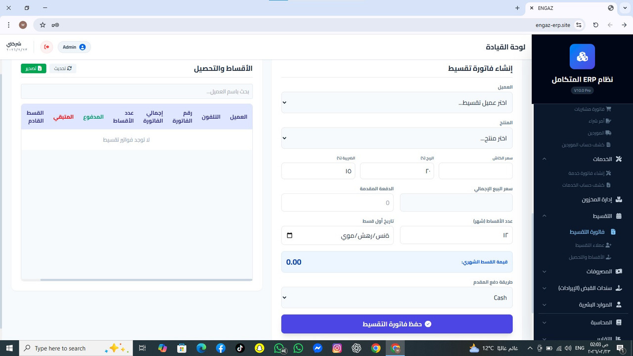 إدارة التقسيط