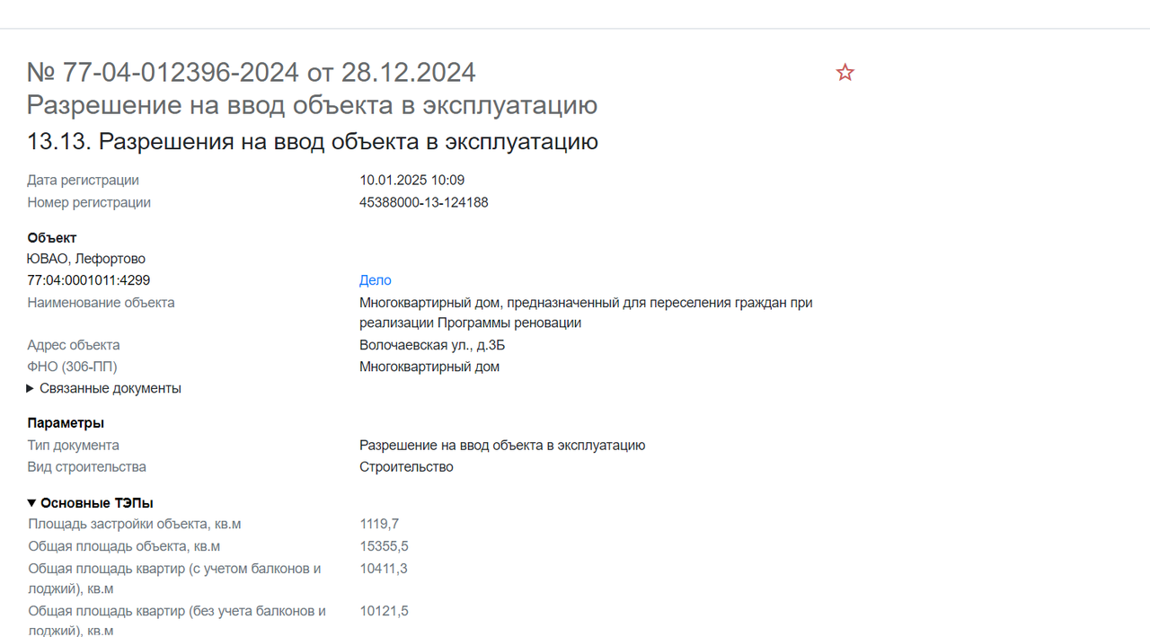 Снимок экрана 2025-01-10 200911