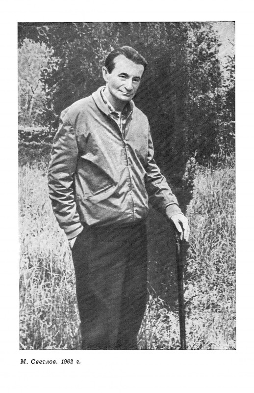 vospominaniya-o-mikhaile-svetlove-1973-page-0097