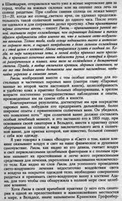 метод рикли 005-1