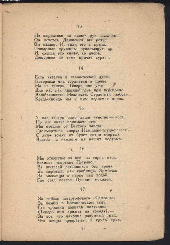 Inber-Vera-Dusha-Leningrada-page-0017