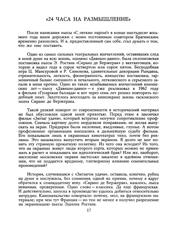 БО 1990 № 45 • Эльдар Рязанов - Заэкранье_page-0019