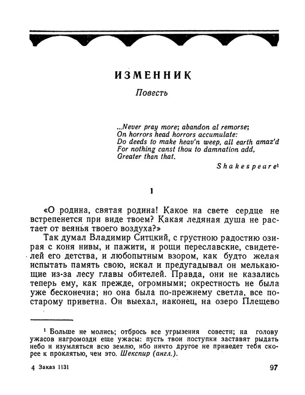 bestuzhev-marlinsky-revelsky-turnir-1984-page-0026