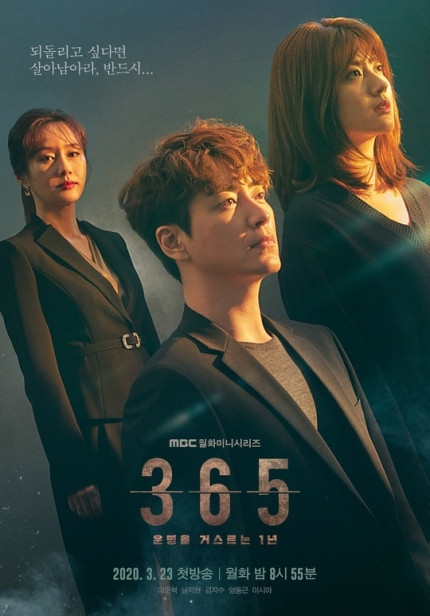Poster drama Korea 365: Repeat The Year (2020)