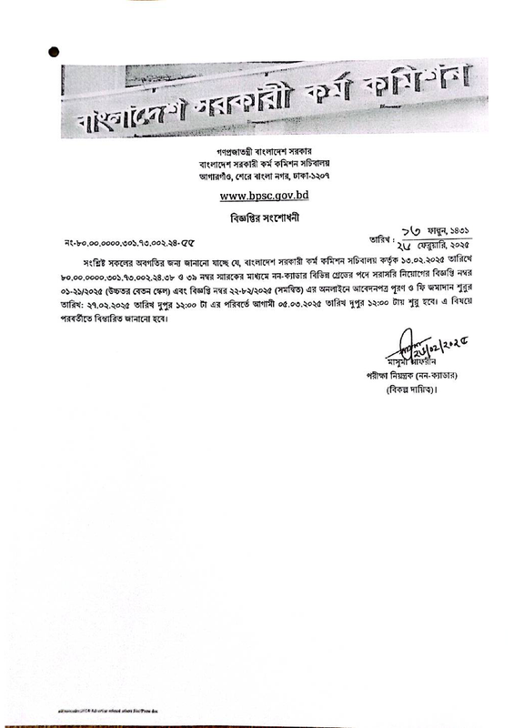 BPSC-Revised-Job-PDF