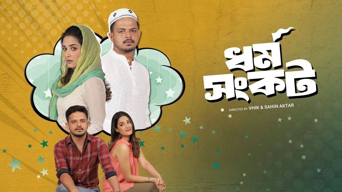 Dharam Sankat (2025) S01
