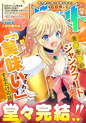 [雑誌] comicグラスト 66号