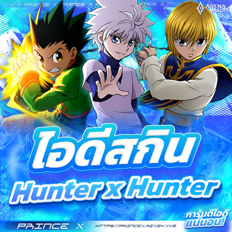 Hunter X Hunter รูปที่ 1
