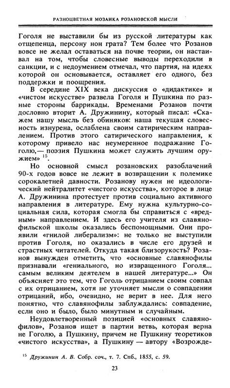 Rozanov-V-V-Nesovmestimye-kontrasty-zitia-1990-page-0025