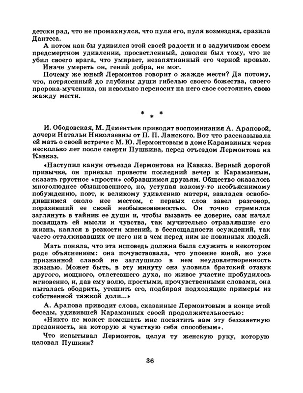 БО 1985 № 03 • Николай Доризо - Жена поэта_page-0037