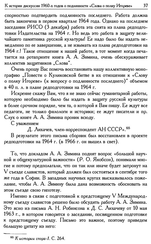 o-podlinnosti-Slova-o-polku-Igoreve-page-0039
