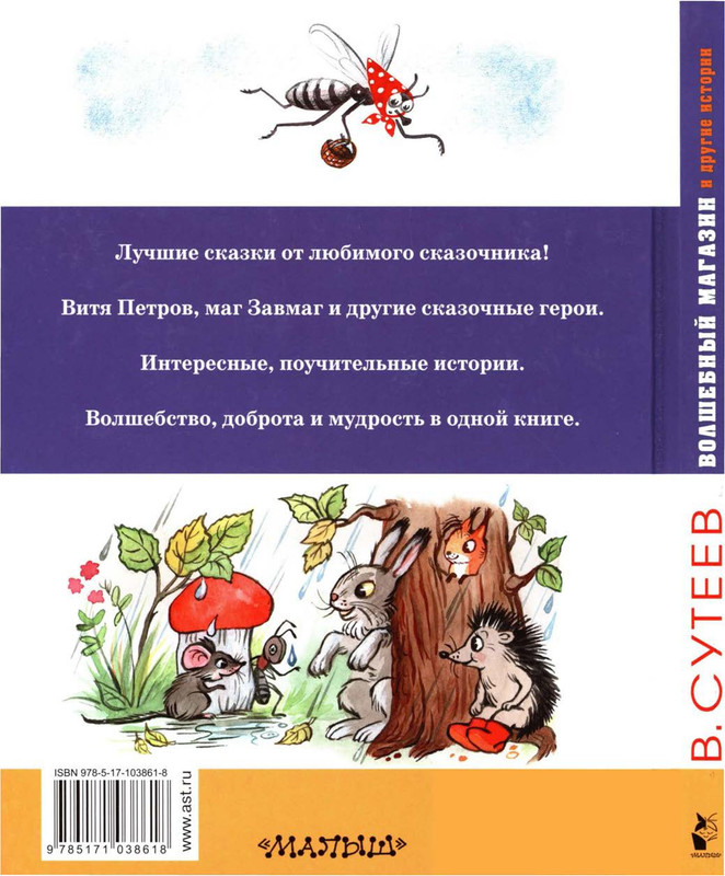 Sutejev-Vladimir-Volshebnyj-magazin-00-2