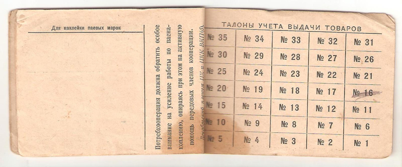 членская книжка 006