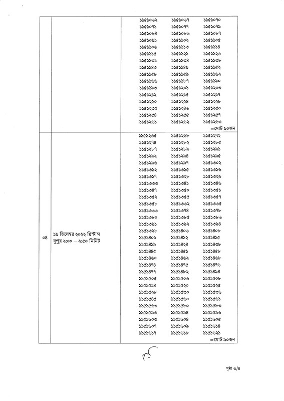 DMTCL-Typing-Test-Notice-2022-PDF-3