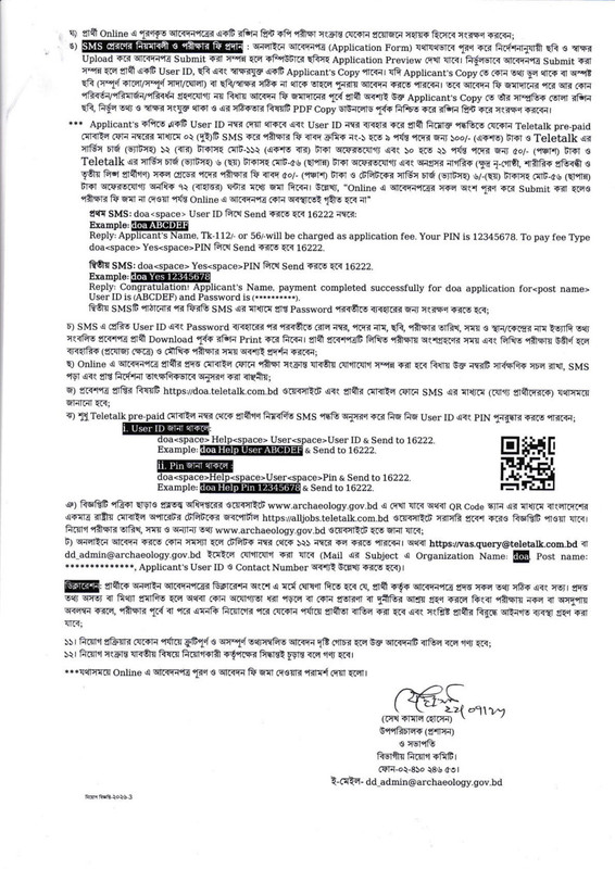 Department-of-Archaeology-Job-Circular-2026-PDF-3
