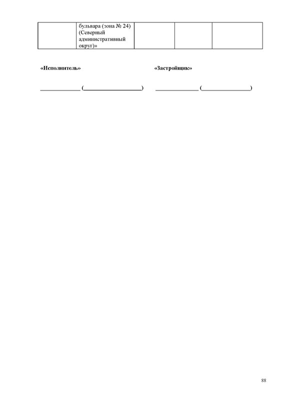 ПД_Страница_088