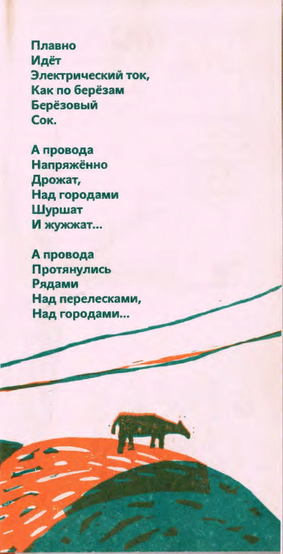 Коваль Ю. - Сколько хочешь крокодилов - 2016_page-0066