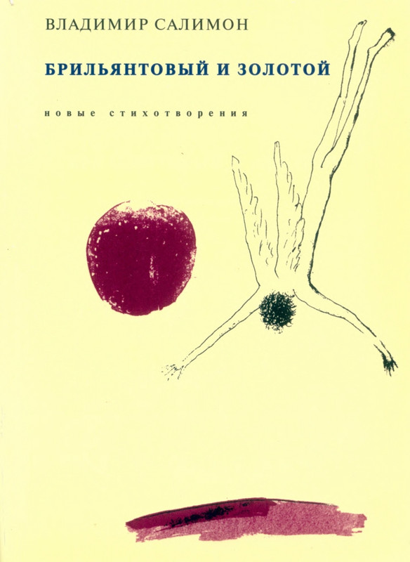salimon-brilyantovy-i-zolotoj-1998-page-0001