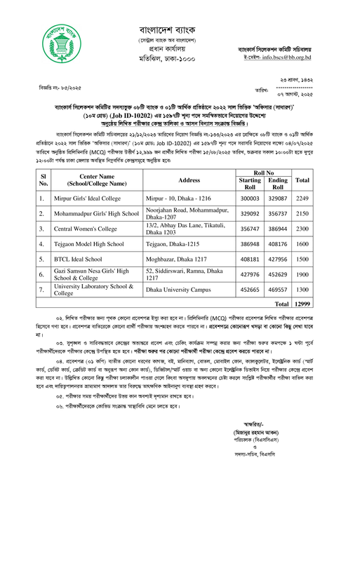 Combined 9 Bank Officer (General) Written Exam Seat Plan 2025 PDF