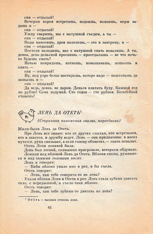 Pisahov-Stepan-Skazki-1988-page-0064