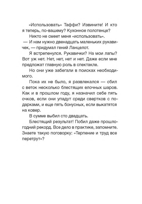 Fajn-Enn-Dnevnik-kota-ubijcy-Vse-istorii-151-202-page-0031