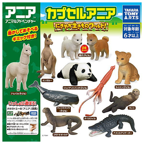 Tomy animal hotsell