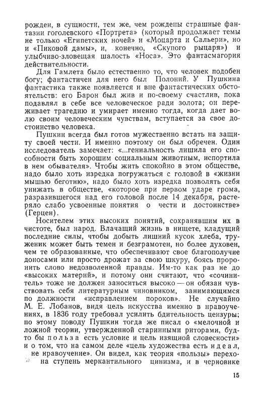 nepomnyashchiy-poeziya-i-sudba-page-0018
