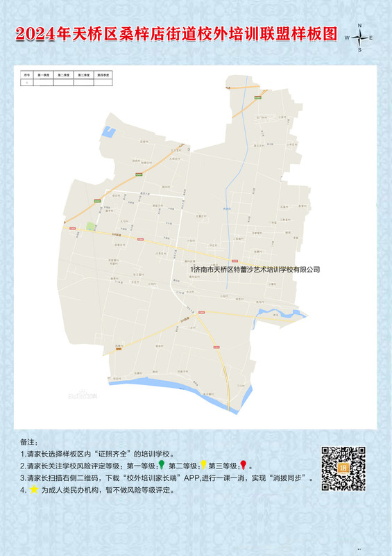 桑梓店街道