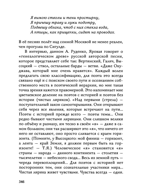 Jarovaja-Jekaterina-Iz-muzyki-i-slov-258-414-page-0122