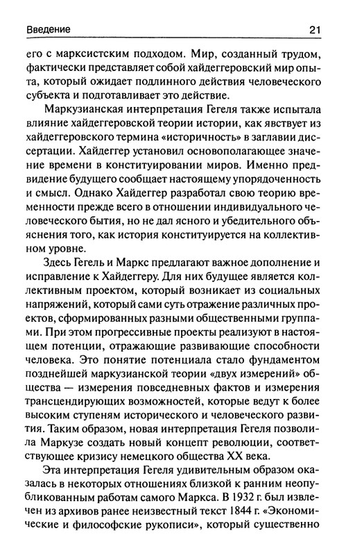 Markuze-Gerbert-Kriticheskaja-teorija-obshhestva-page-0020