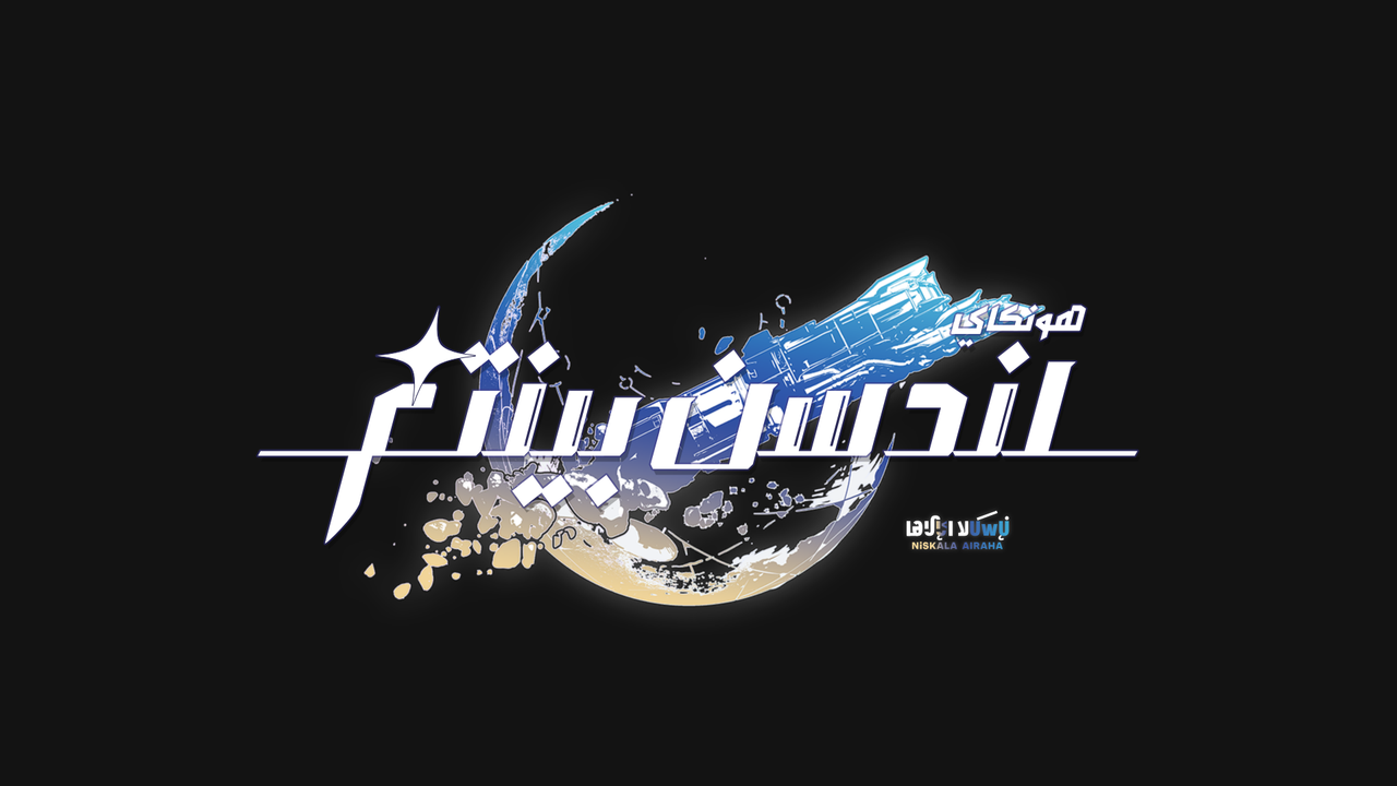 Honkai: Star Rail