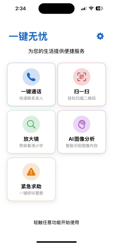 老年人使用手机