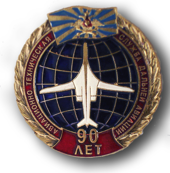90 лет АТС ДА