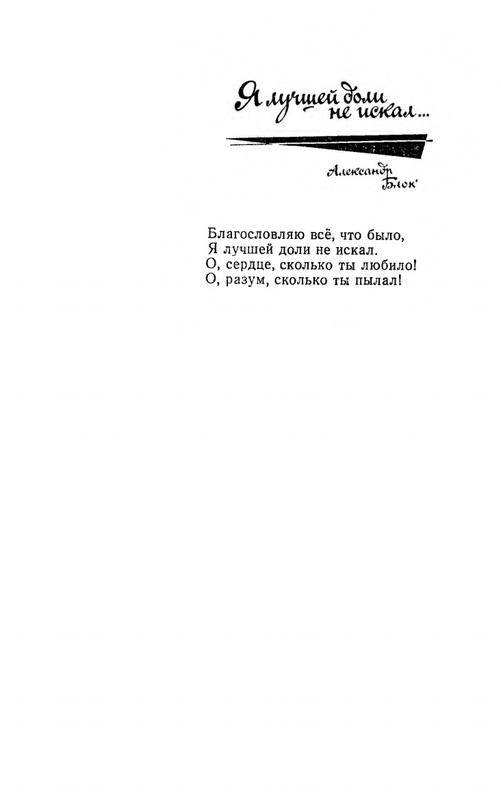 ya-luchshej-doli-ne-iskal-page-0002