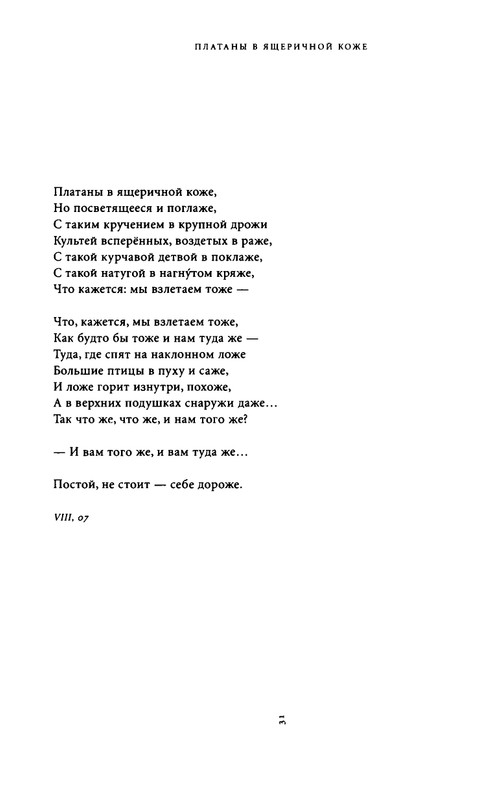 yurjev-stikhi-i-drugie-stikhotvoreniya-2011-page-0033