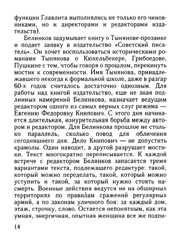 Belinkov-Arkadij-Chernovik-chuvstv-page-0015