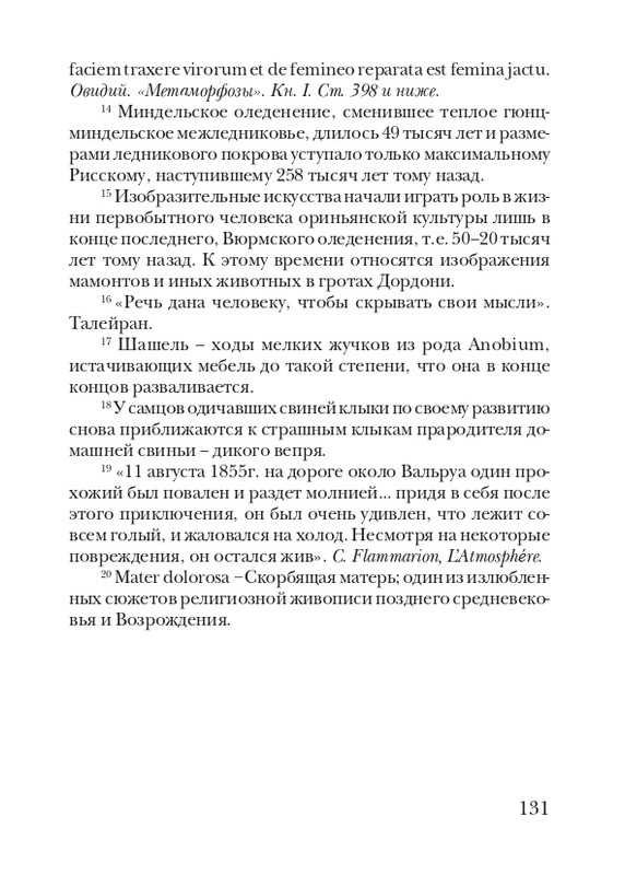 puzanov-talipot-2011-page-0132