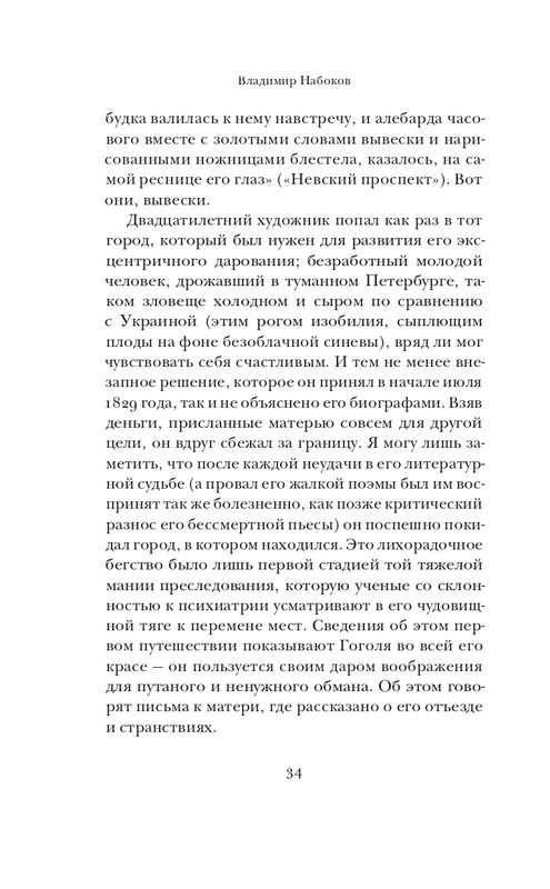 Набоков-Николай Гоголь_page-0035