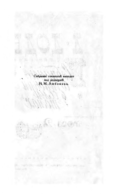 Доде А. - Собрание сочинений. Т.2 - 1965_page-0003