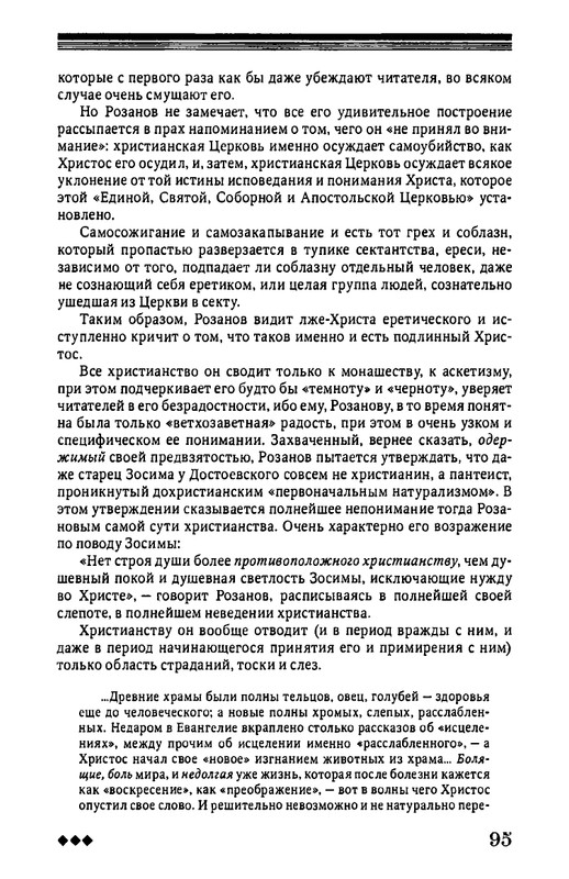 rozanov-v-literature-russkogo-zarubezhja-2007-page-0096