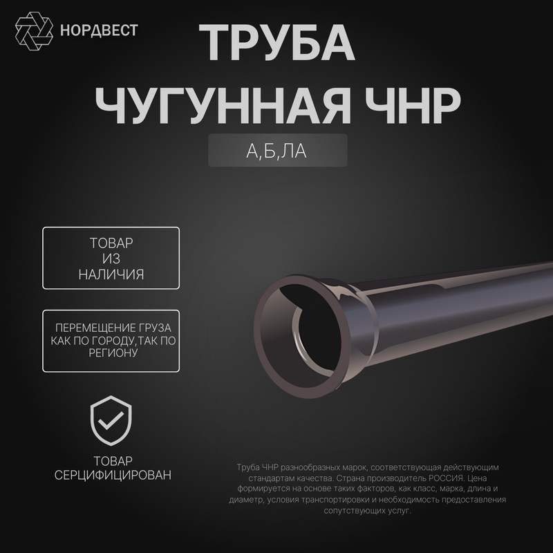 Труба чугунная ЧНР 80х7,2 мм ГОСТ 9583-75