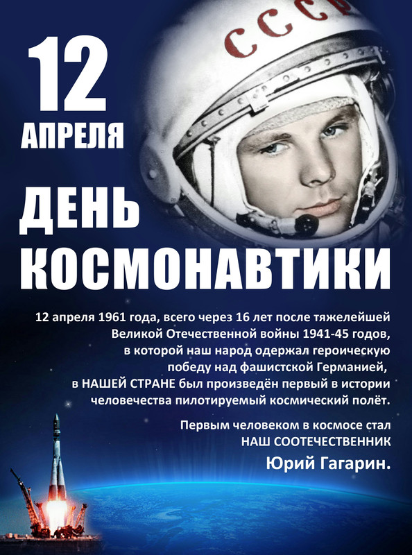 den-kosmonavtiki-a2(1)