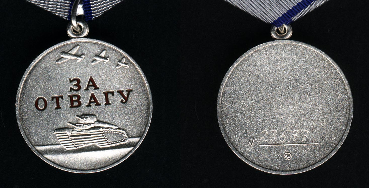 За отвагу выплаты 2023. Медаль за отвагу Аверс и реверс. Медаль за отвагу СССР. Медаль за отвагу 1944. Медаль за отвагу 1996.
