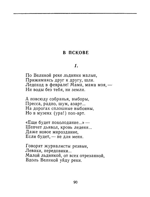 karpova-natalya-nad-temnoj-vodoj-kanala-1994-page-0091